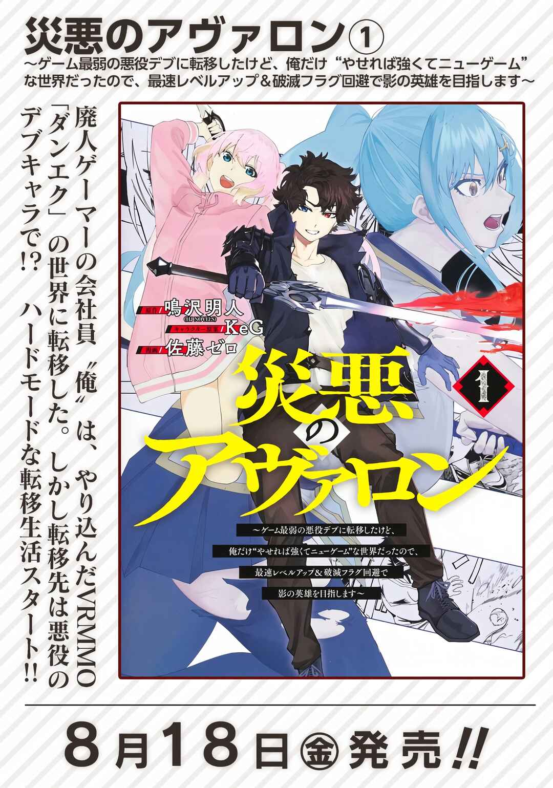 Page 20 Chapter 17 Wazawai no Avalon ~Game Saijaku no Akuyaku Debu ni Teni Shita kedo, Ore dake Yasereba Tsuyokute New Game na Sekai datta no de, Saisoku Level Up & Hametsu Flag Kaihi de Kage no Eiyuu wo Mezashimasu~