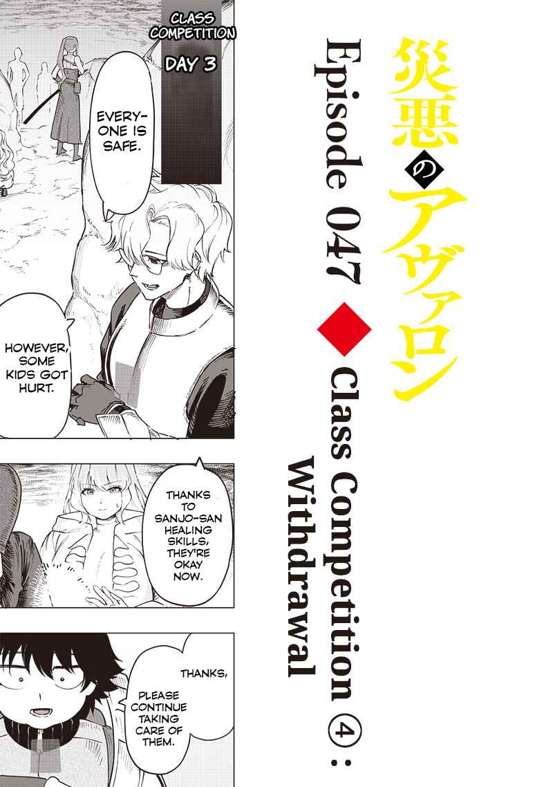 Page 1 Chapter 47 Wazawai no Avalon ~Game Saijaku no Akuyaku Debu ni Teni Shita kedo, Ore dake Yasereba Tsuyokute New Game na Sekai datta no de, Saisoku Level Up & Hametsu Flag Kaihi de Kage no Eiyuu wo Mezashimasu~