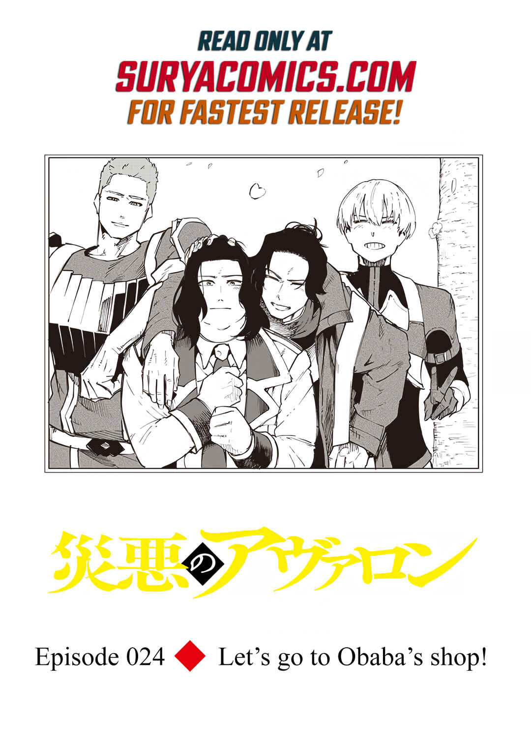 Page 2 Chapter 24 Wazawai no Avalon ~Game Saijaku no Akuyaku Debu ni Teni Shita kedo, Ore dake Yasereba Tsuyokute New Game na Sekai datta no de, Saisoku Level Up & Hametsu Flag Kaihi de Kage no Eiyuu wo Mezashimasu~