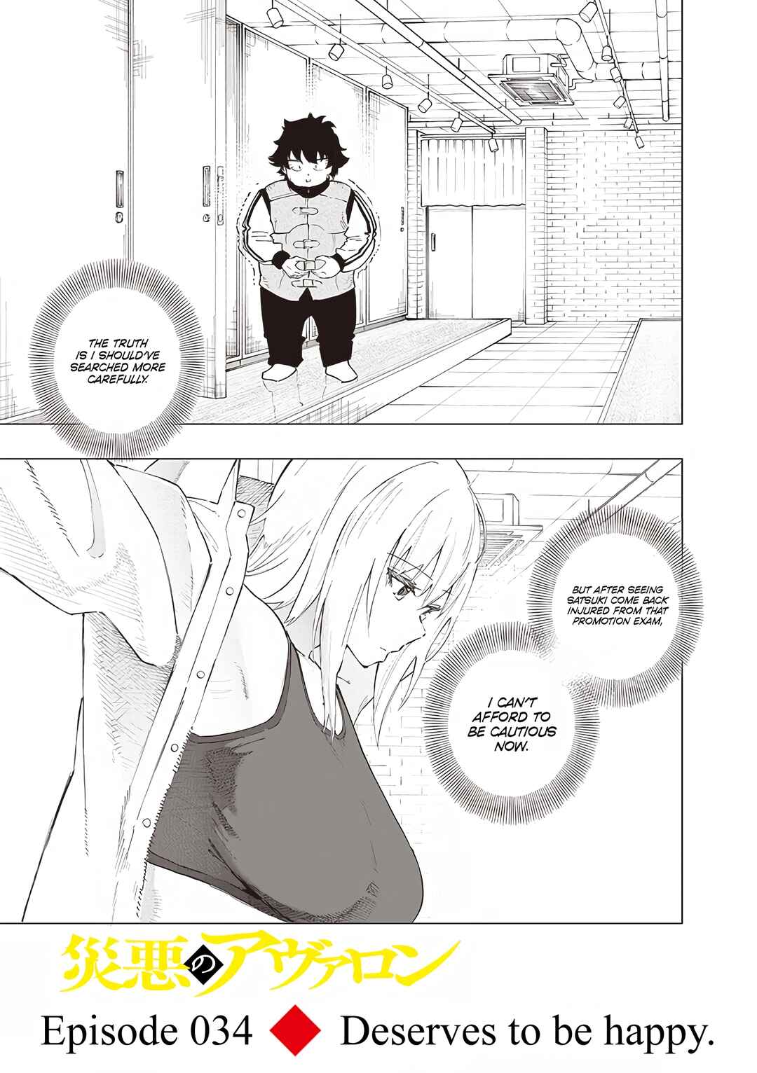 Page 2 Chapter 34 Wazawai no Avalon ~Game Saijaku no Akuyaku Debu ni Teni Shita kedo, Ore dake Yasereba Tsuyokute New Game na Sekai datta no de, Saisoku Level Up & Hametsu Flag Kaihi de Kage no Eiyuu wo Mezashimasu~