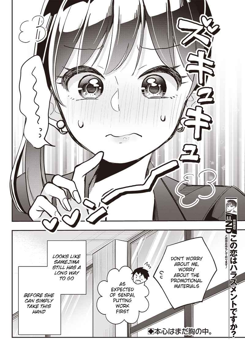 Page 17 Chapter Unknown_250f Kono Koi wa Harassment desu ka?