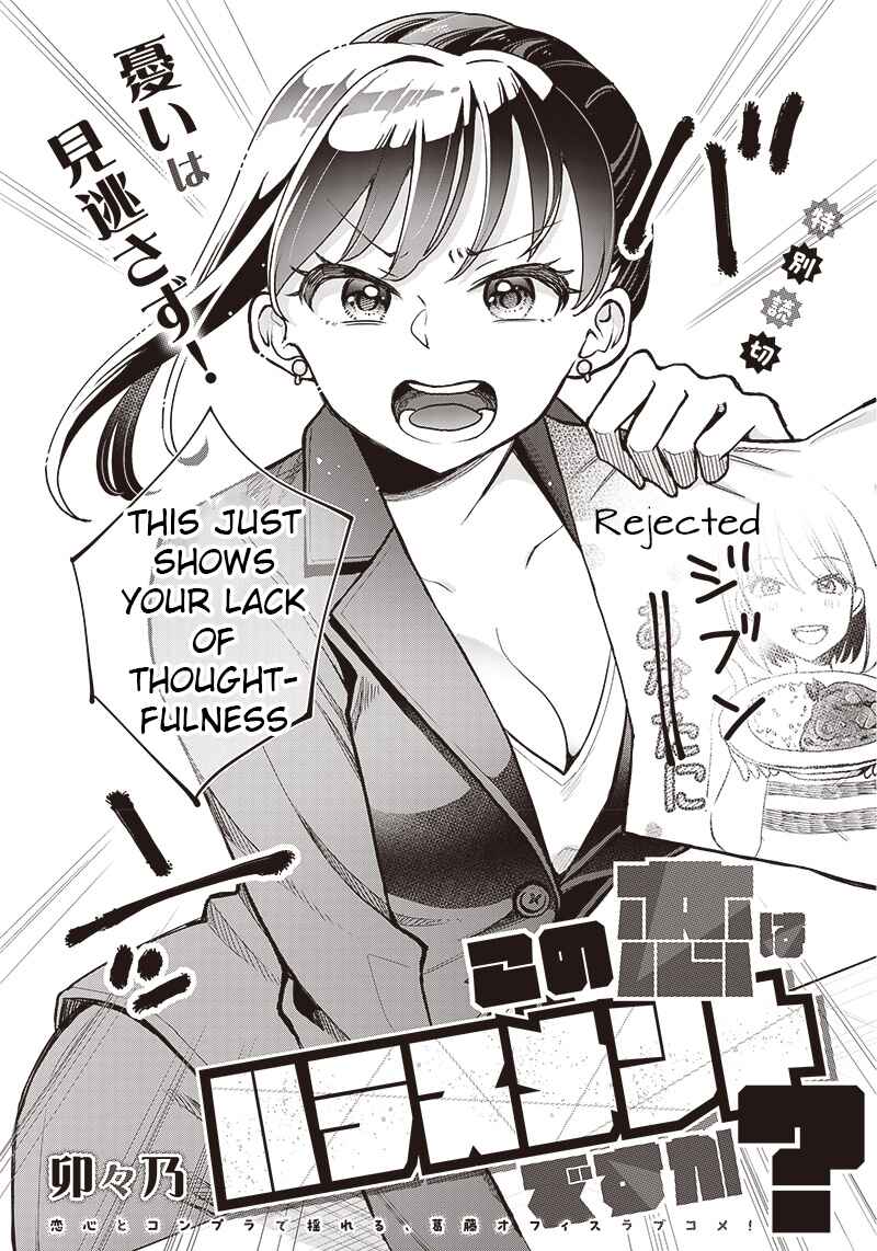 Page 2 Chapter Unknown_250f Kono Koi wa Harassment desu ka?