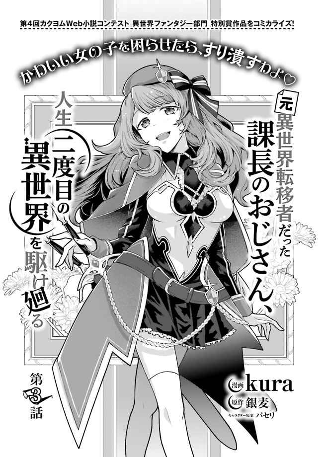 Page 1 Chapter 3.1 Moto Isekai Tenisha datta Kachou no Ojisan, Jinsei Nidome no Isekai wo Kake Meguru