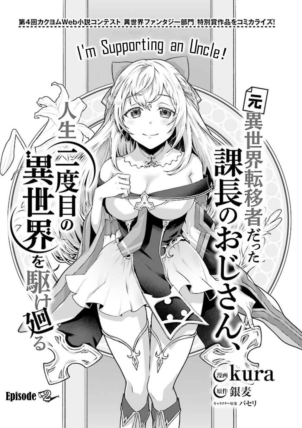 Page 1 Chapter 2.1 Moto Isekai Tenisha datta Kachou no Ojisan, Jinsei Nidome no Isekai wo Kake Meguru
