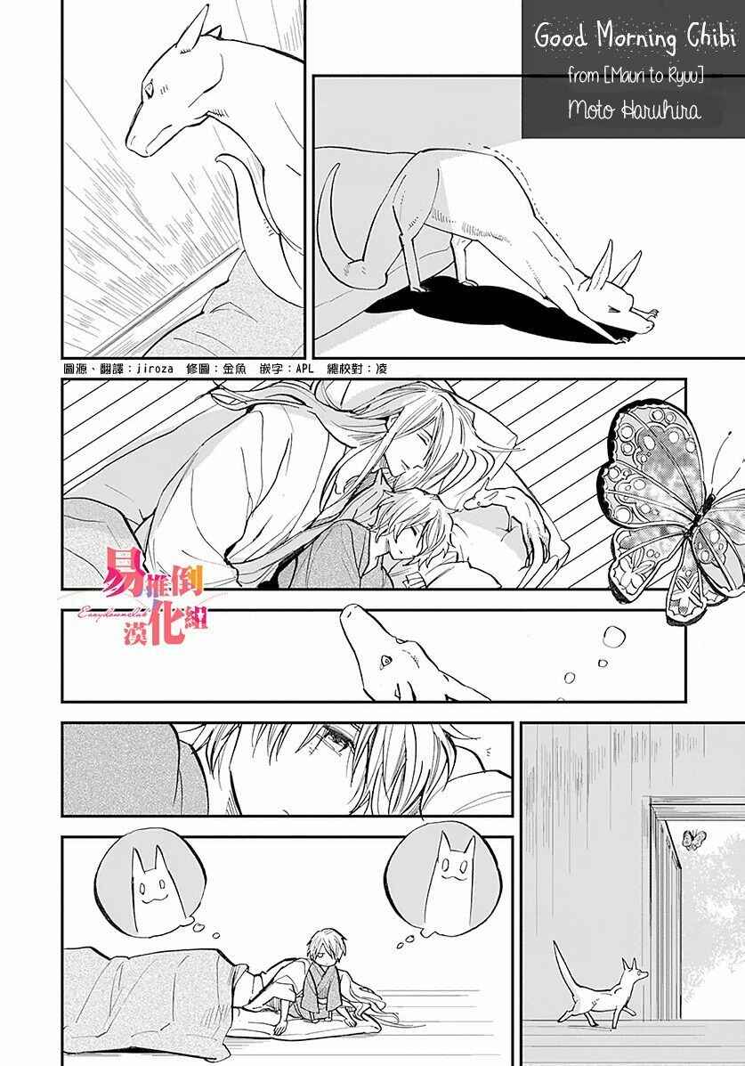 Page 1 Chapter 6 Mauri to Ryuu