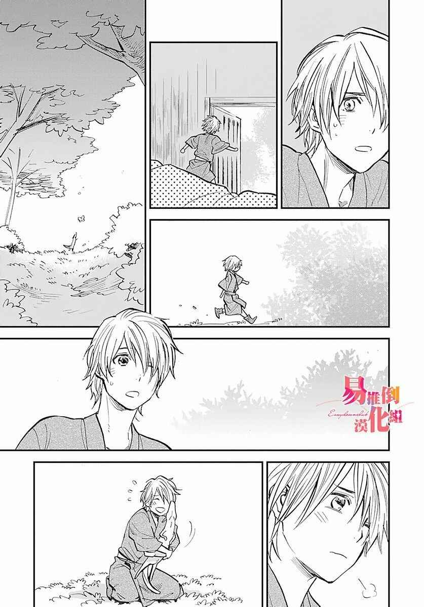 Page 2 Chapter 6 Mauri to Ryuu
