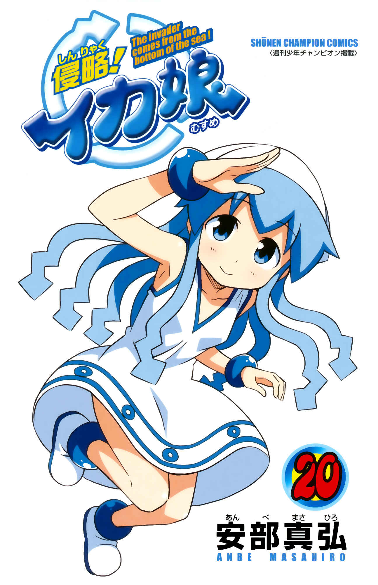 Page 4 Chapter 362 Shinryaku! Ika Musume