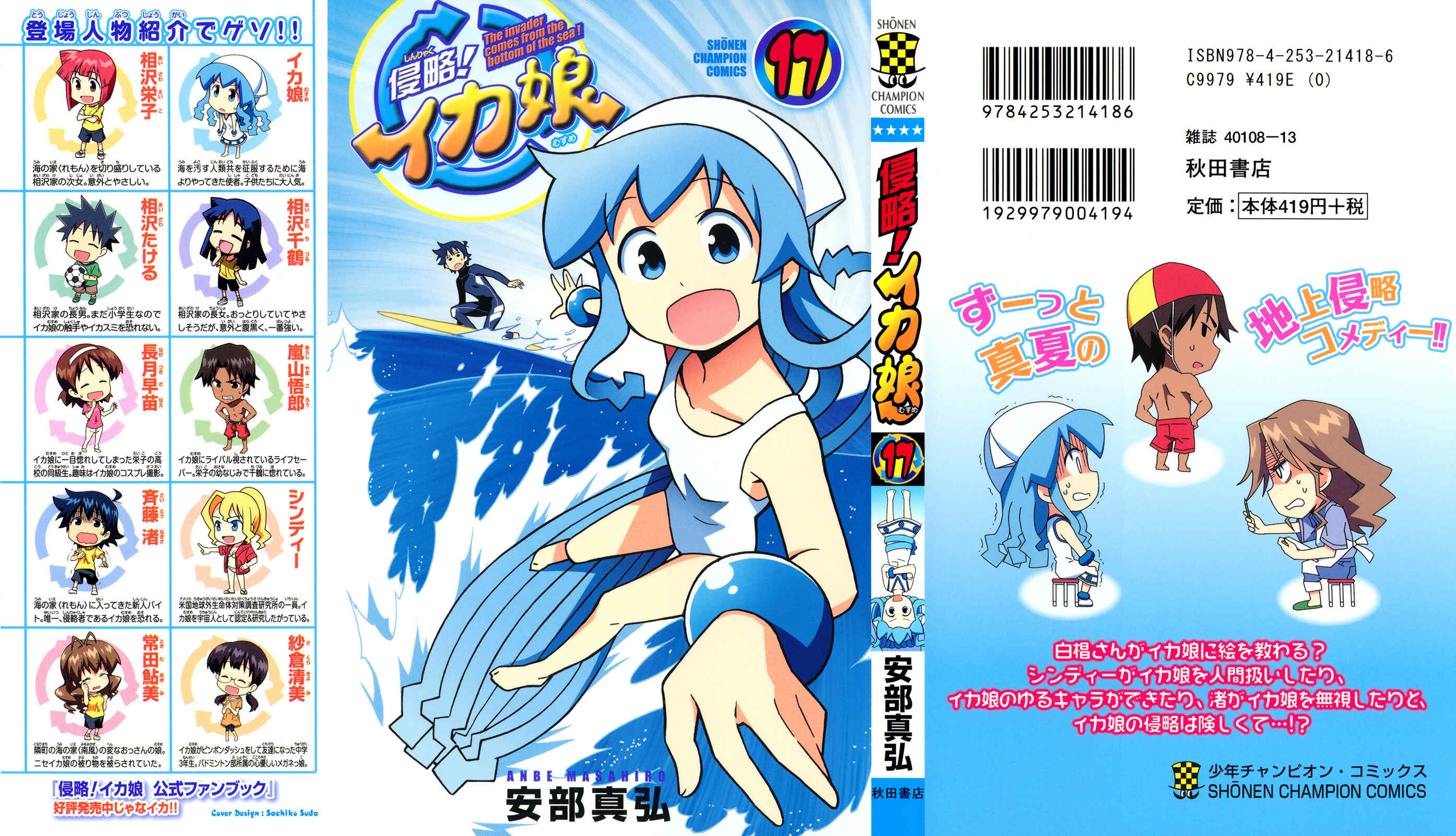 Page 1 Chapter 305 Shinryaku! Ika Musume