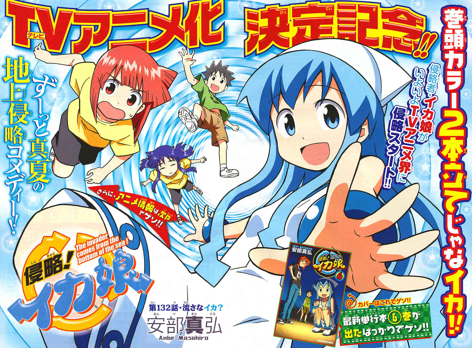 Page 9 Chapter 132 Shinryaku! Ika Musume