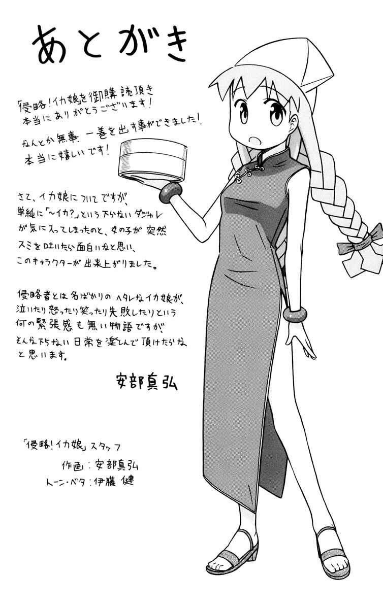 Page 11 Chapter 19 Shinryaku! Ika Musume