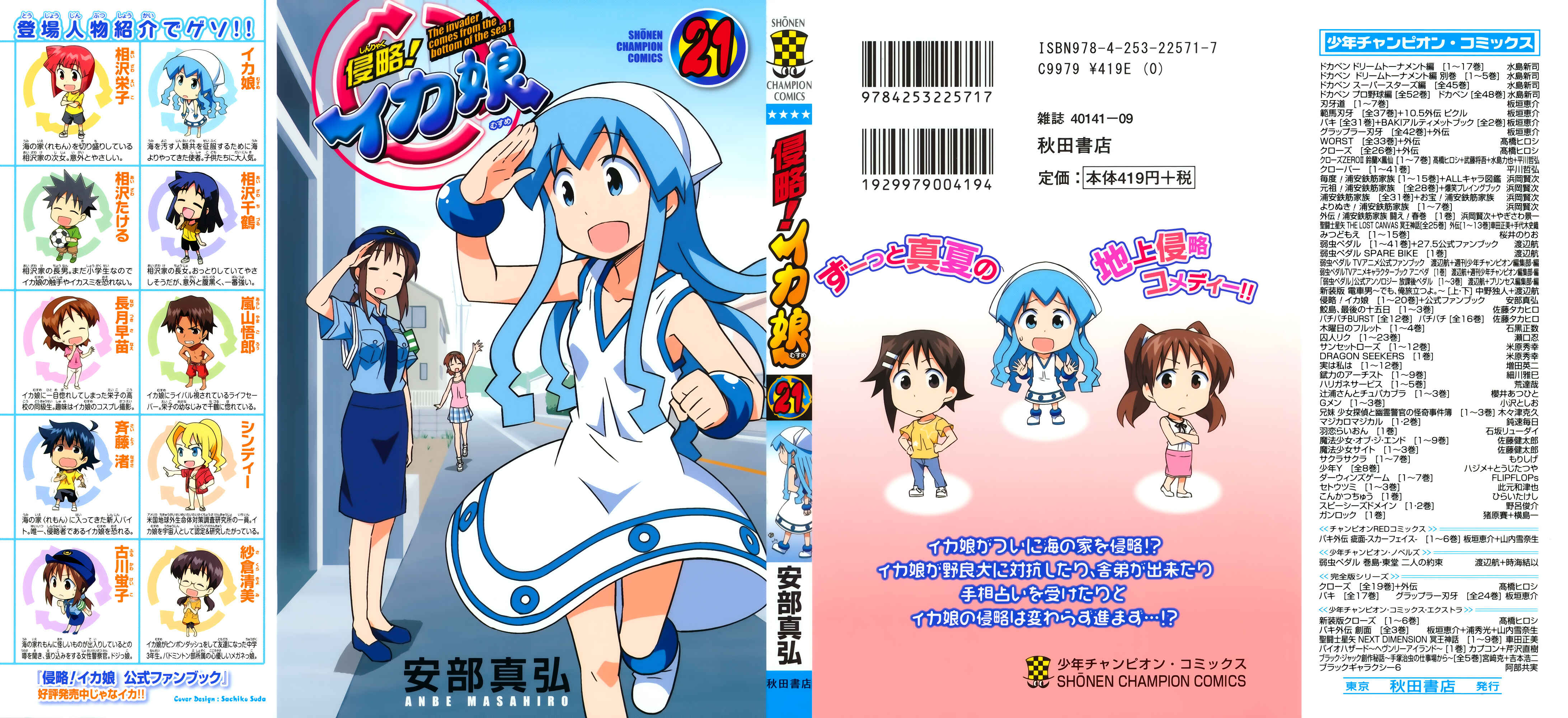 Page 1 Chapter 381 Shinryaku! Ika Musume