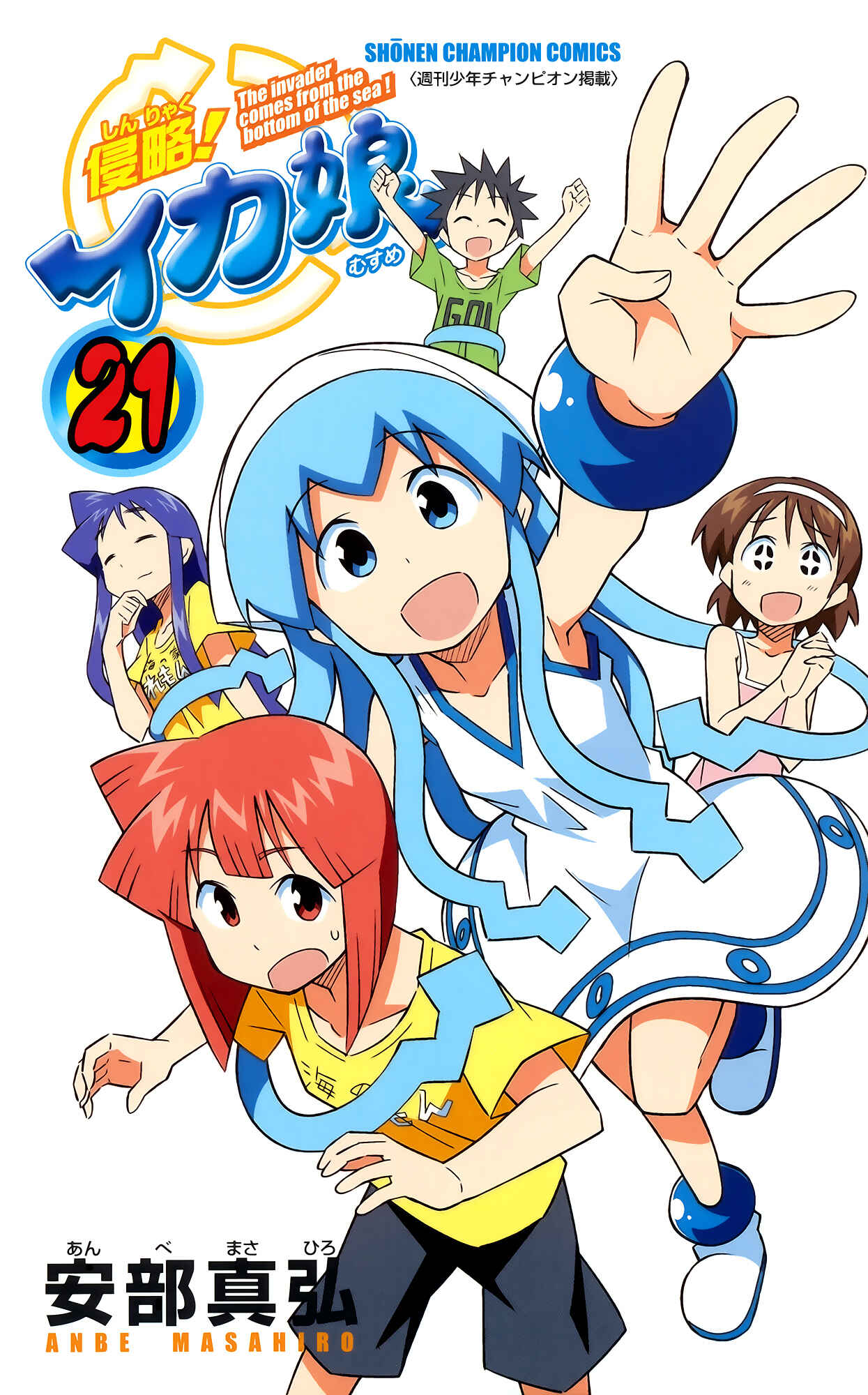 Page 2 Chapter 381 Shinryaku! Ika Musume