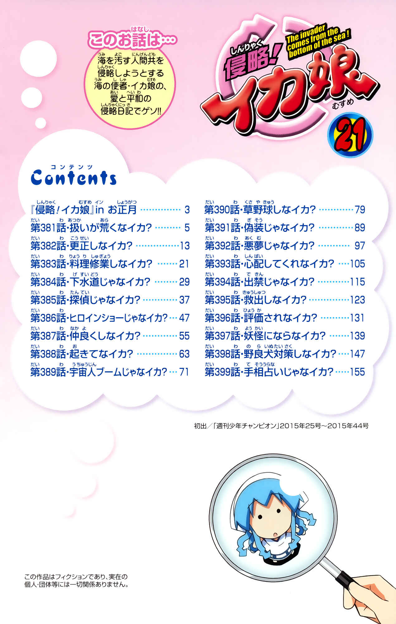 Page 3 Chapter 381 Shinryaku! Ika Musume