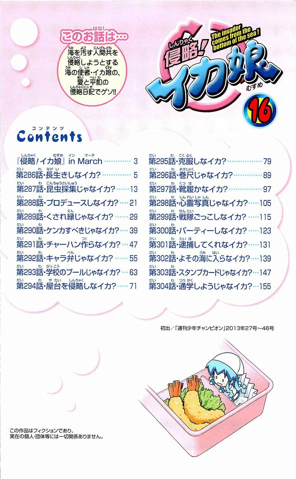 Page 4 Chapter 286 Shinryaku! Ika Musume