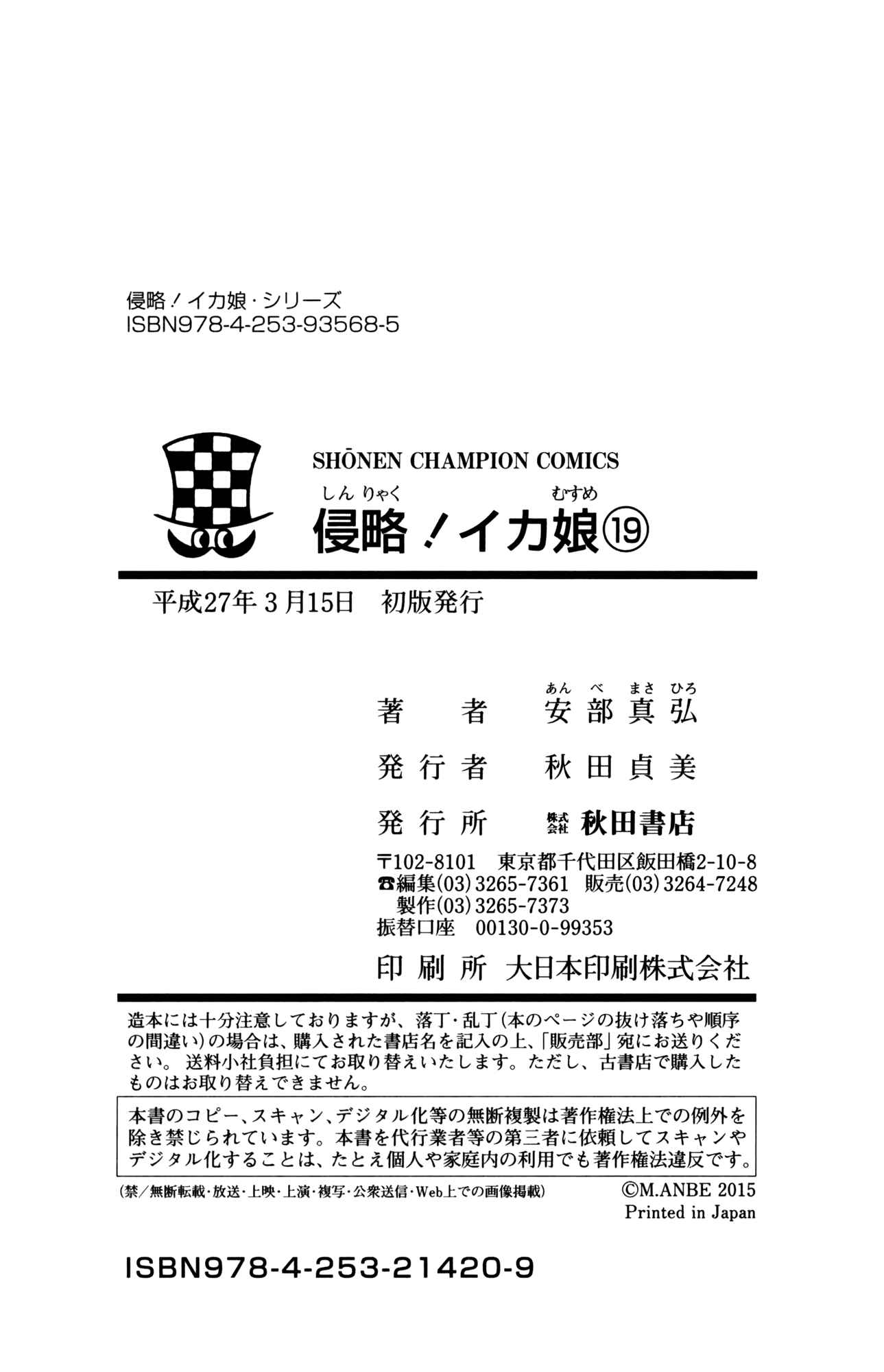 Page 5 Chapter 361.5 Shinryaku! Ika Musume