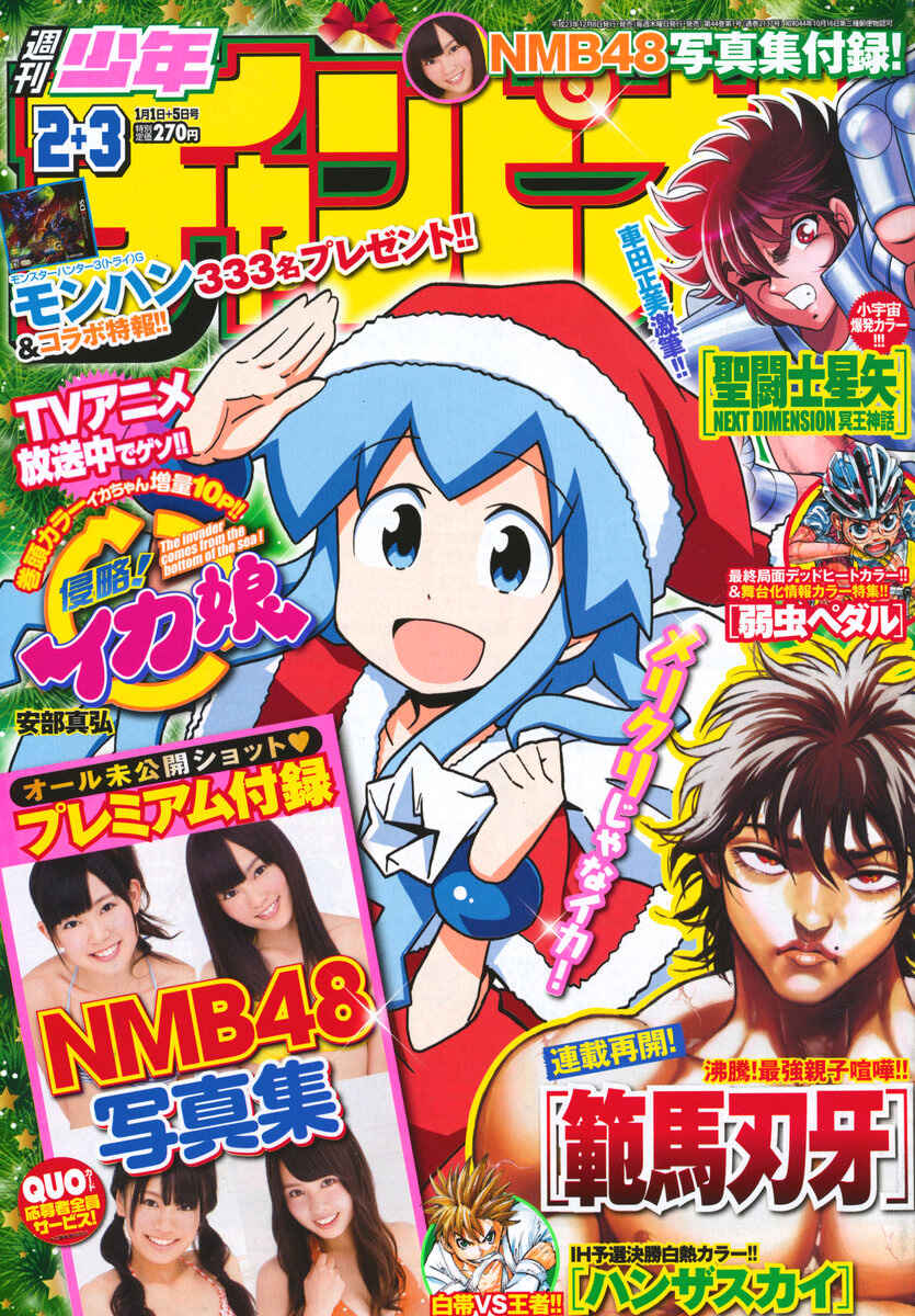 Page 1 Chapter 215 Shinryaku! Ika Musume