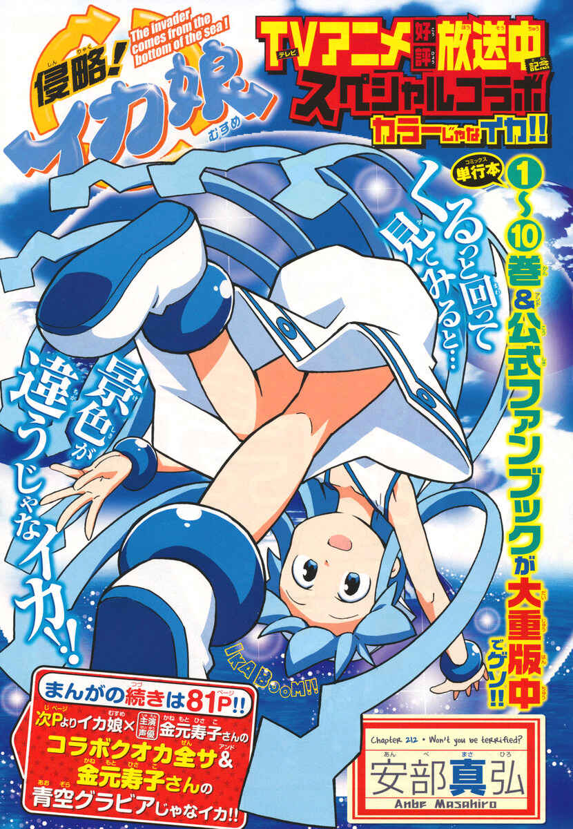 Page 1 Chapter 212 Shinryaku! Ika Musume