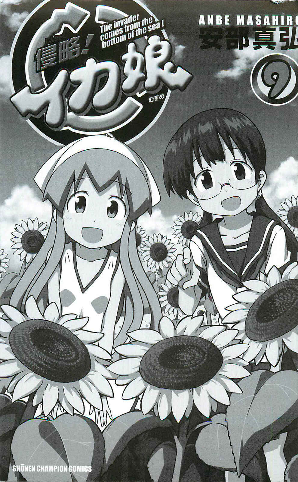 Page 2 Chapter 165.5 Shinryaku! Ika Musume