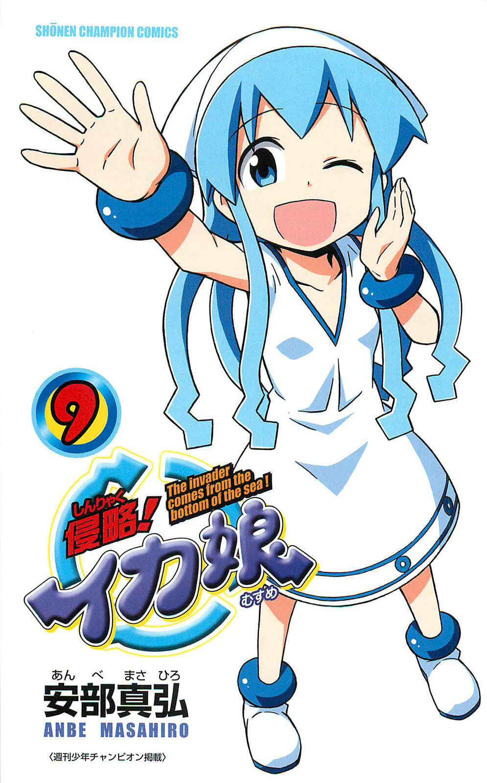 Page 3 Chapter 165.5 Shinryaku! Ika Musume
