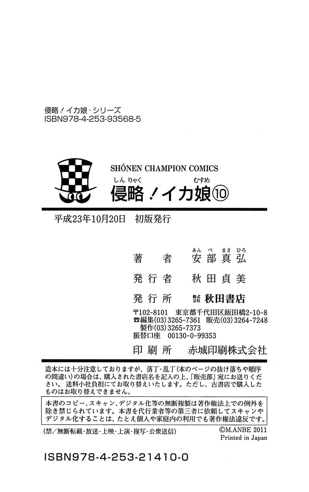 Page 10 Chapter 190 Shinryaku! Ika Musume