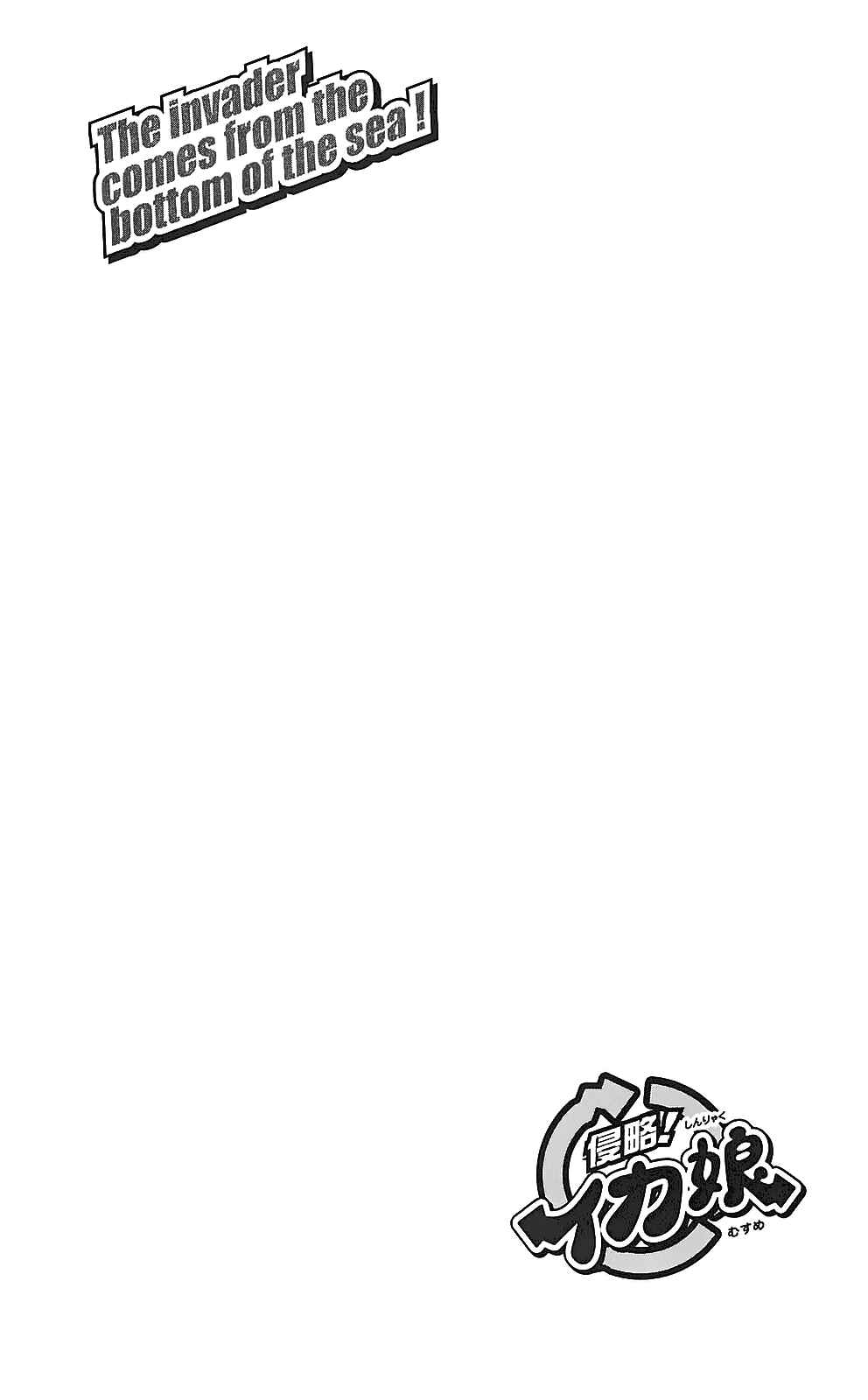 Page 10 Chapter 199 Shinryaku! Ika Musume