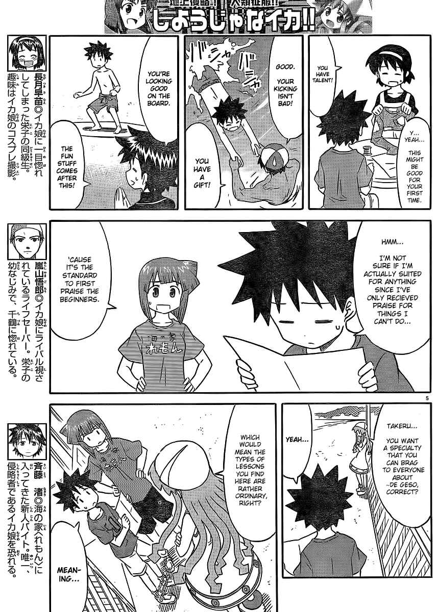 Page 5 Chapter 195 Shinryaku! Ika Musume