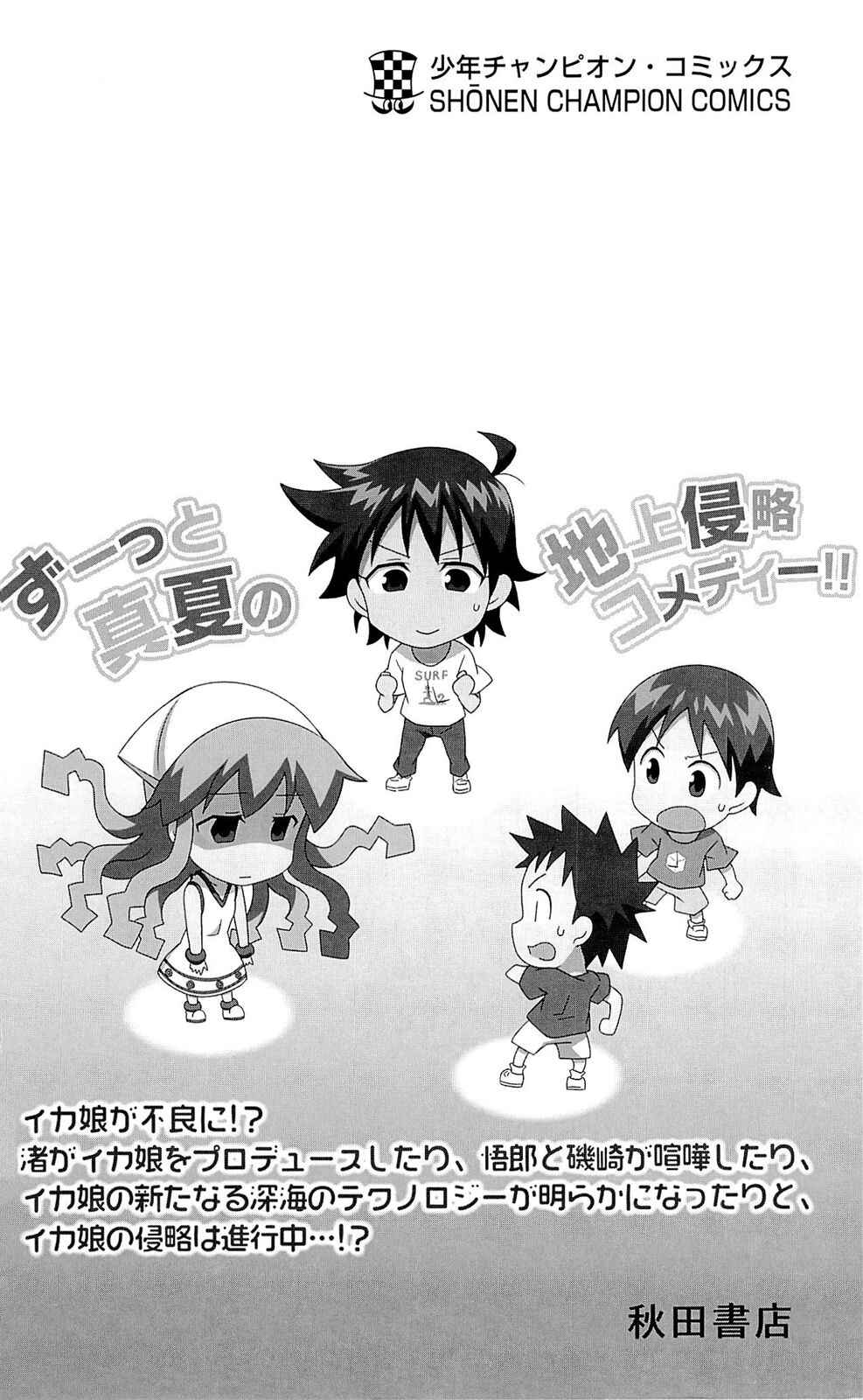 Page 11 Chapter 304 Shinryaku! Ika Musume