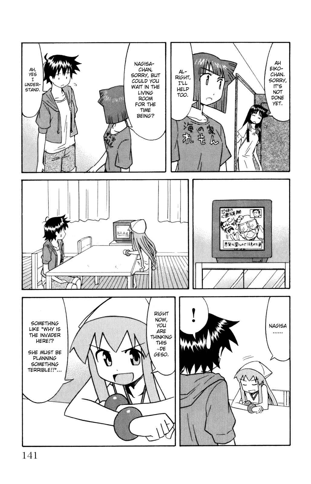 Page 3 Chapter 74 Shinryaku! Ika Musume