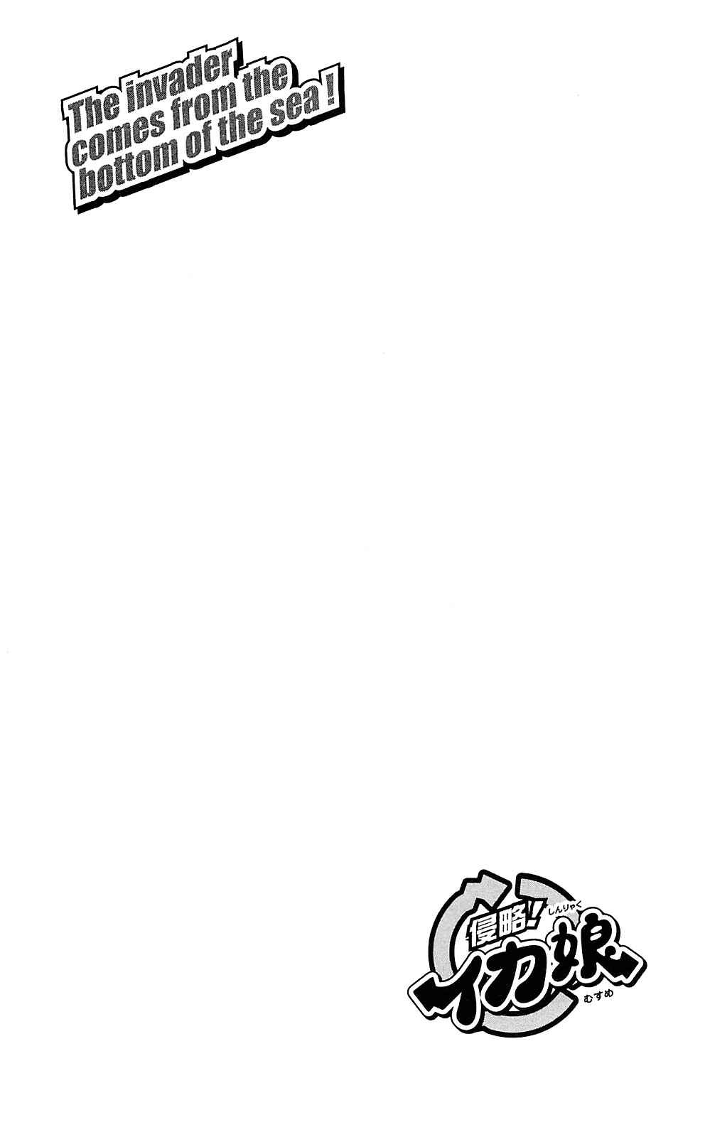 Page 10 Chapter 206 Shinryaku! Ika Musume