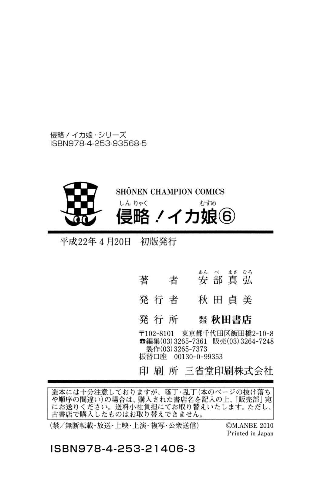 Page 10 Chapter 114 Shinryaku! Ika Musume
