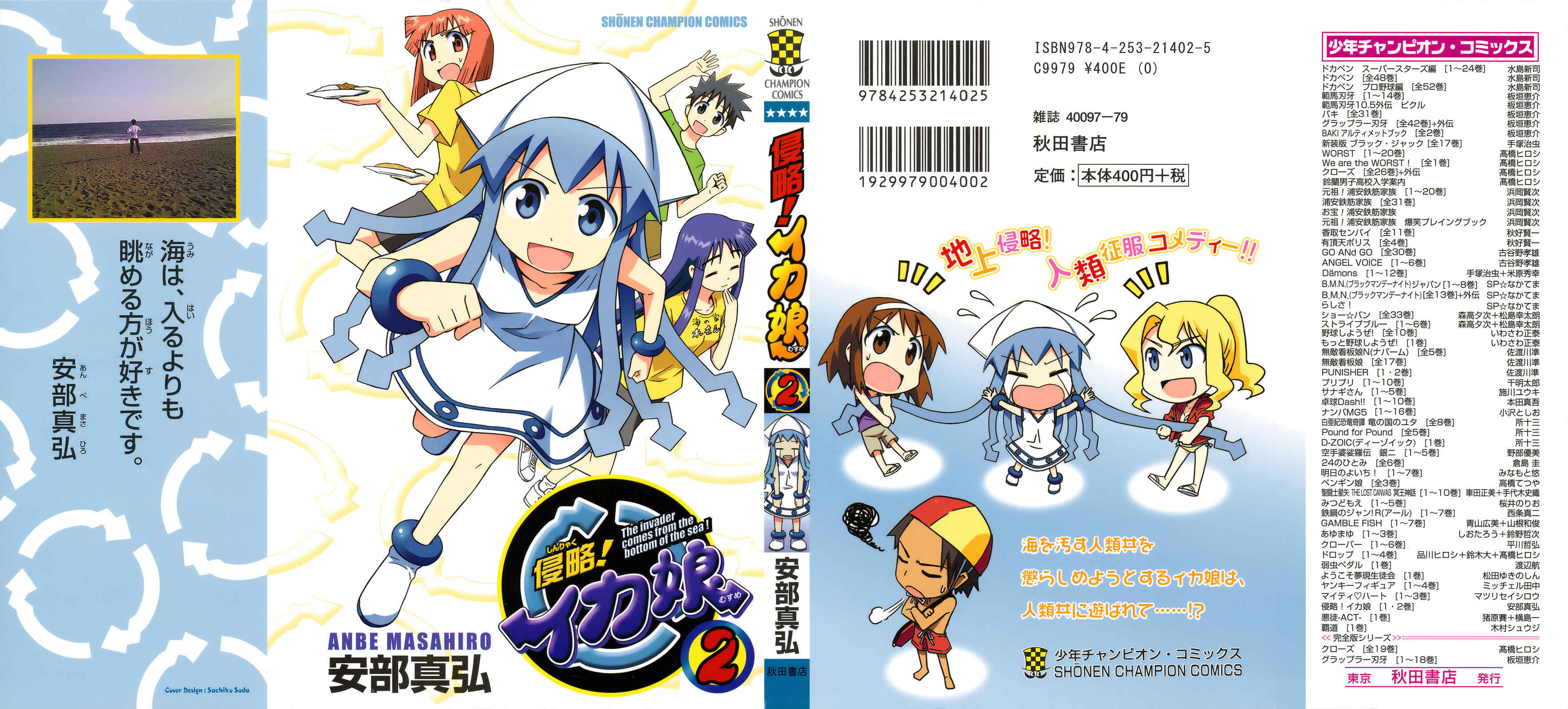 Page 1 Chapter 20 Shinryaku! Ika Musume