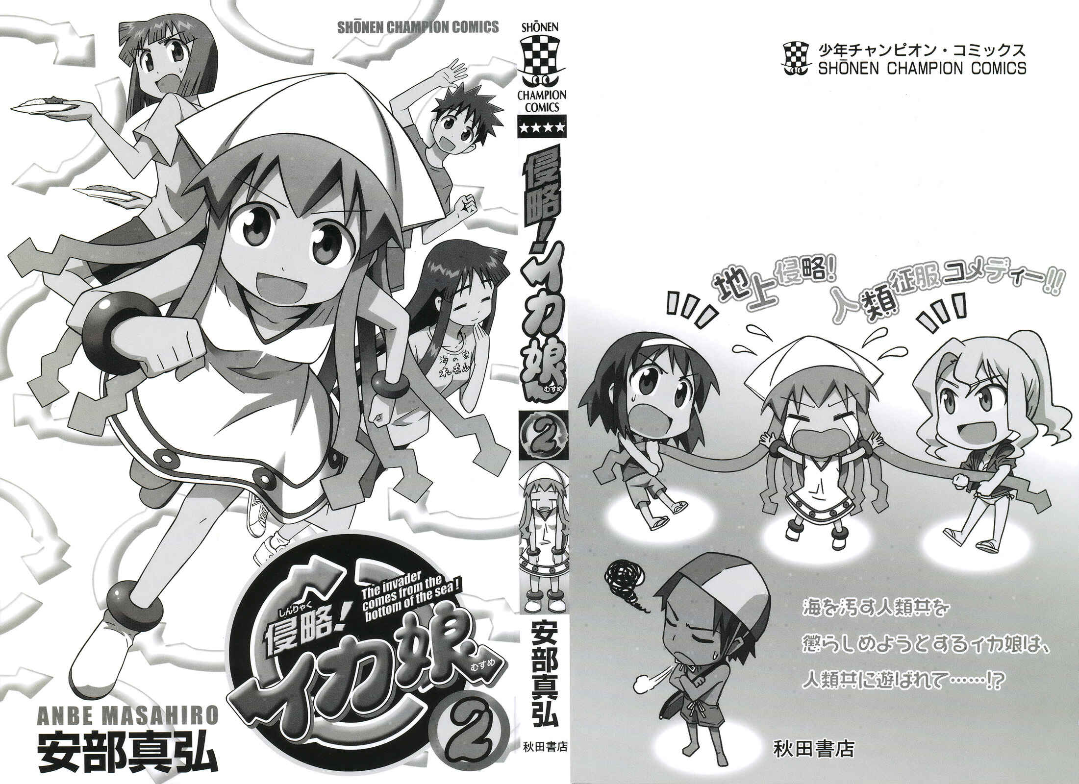 Page 2 Chapter 20 Shinryaku! Ika Musume