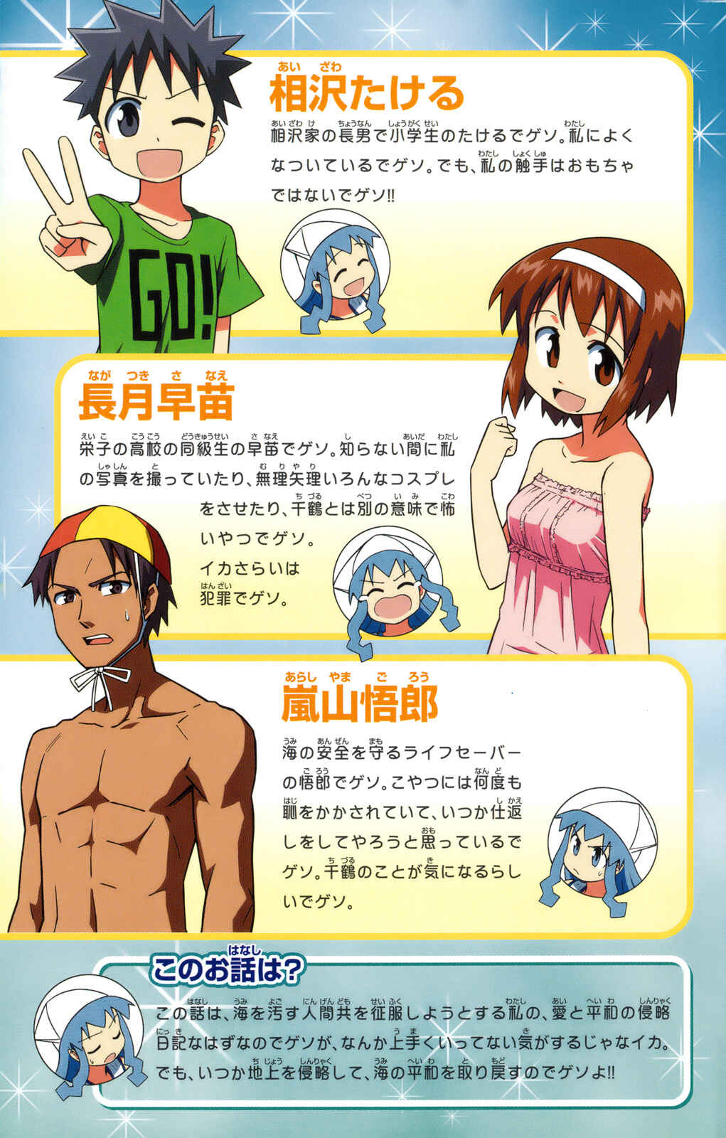 Page 6 Chapter 20 Shinryaku! Ika Musume