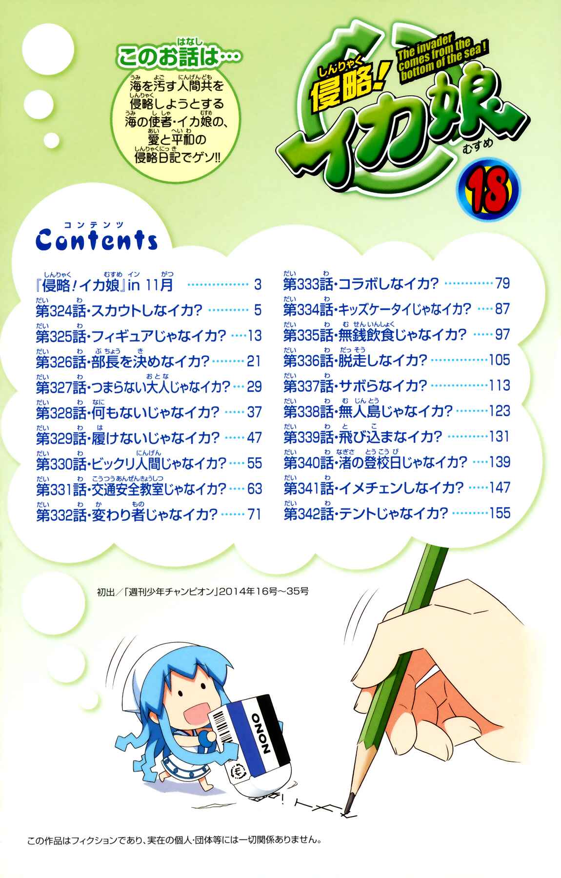 Page 3 Chapter 324 Shinryaku! Ika Musume