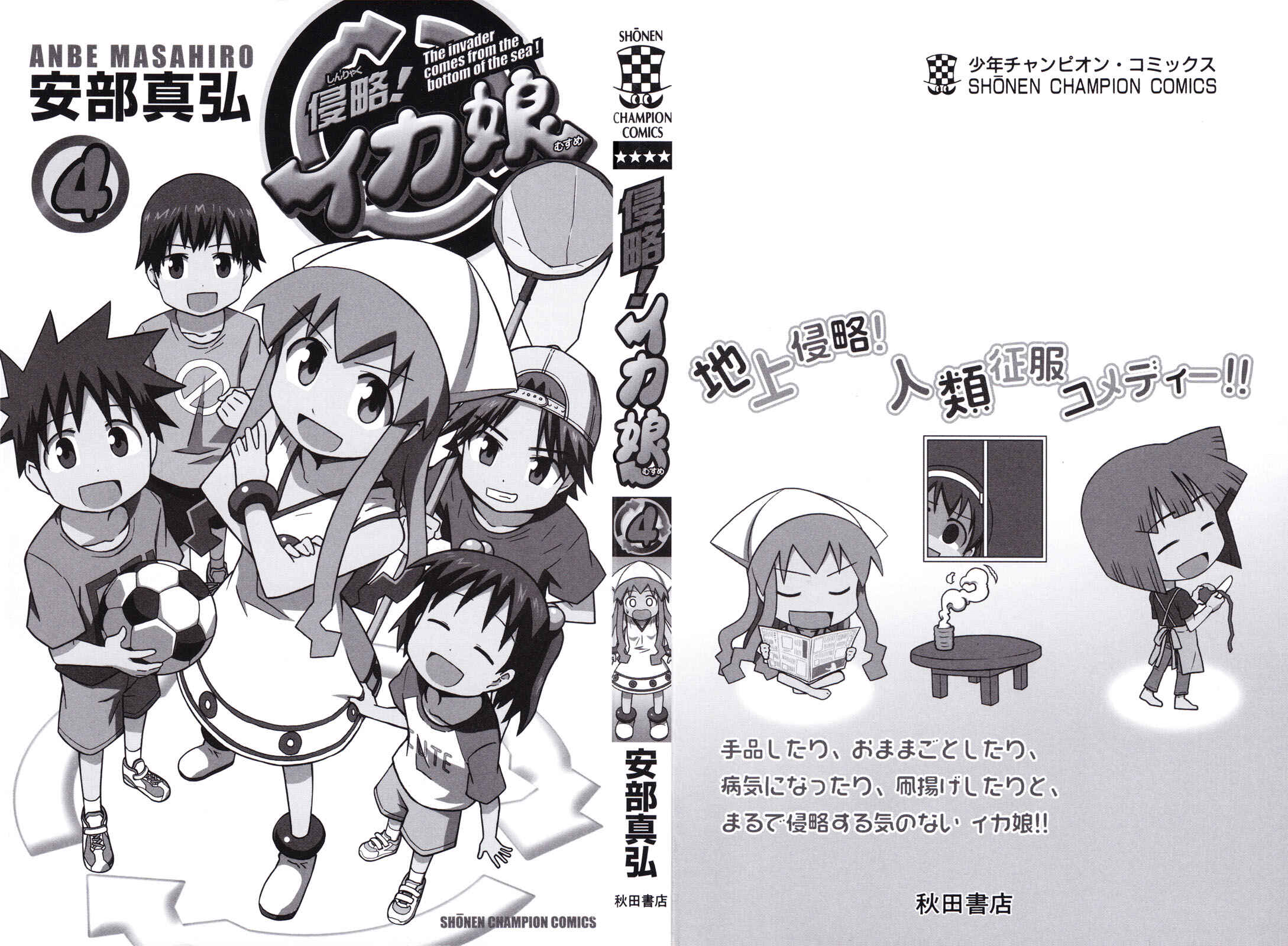 Page 2 Chapter 58 Shinryaku! Ika Musume