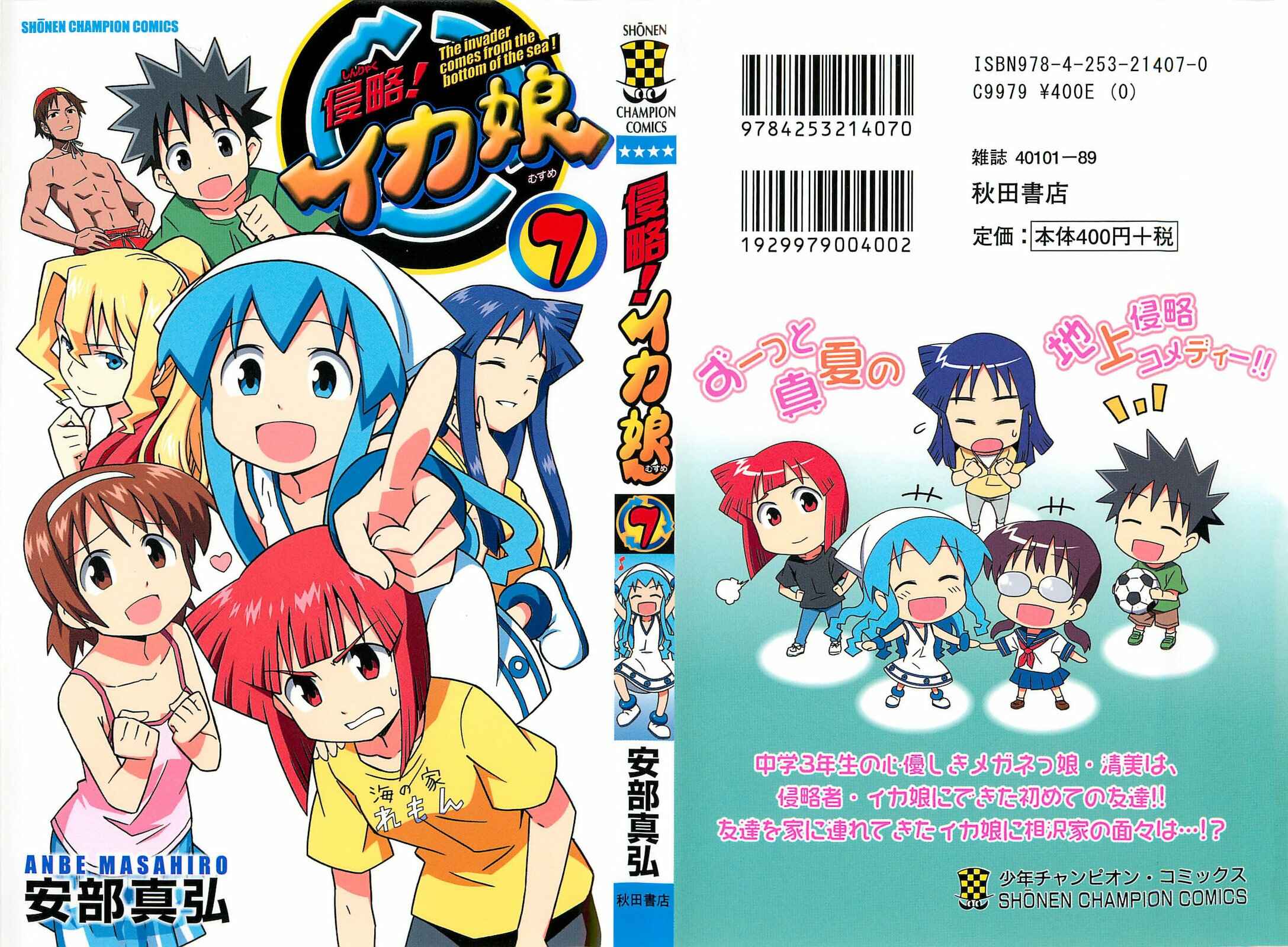 Page 1 Chapter 114.5 Shinryaku! Ika Musume