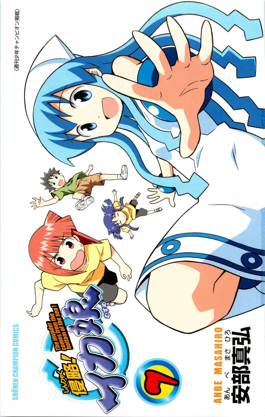 Page 7 Chapter 114.5 Shinryaku! Ika Musume