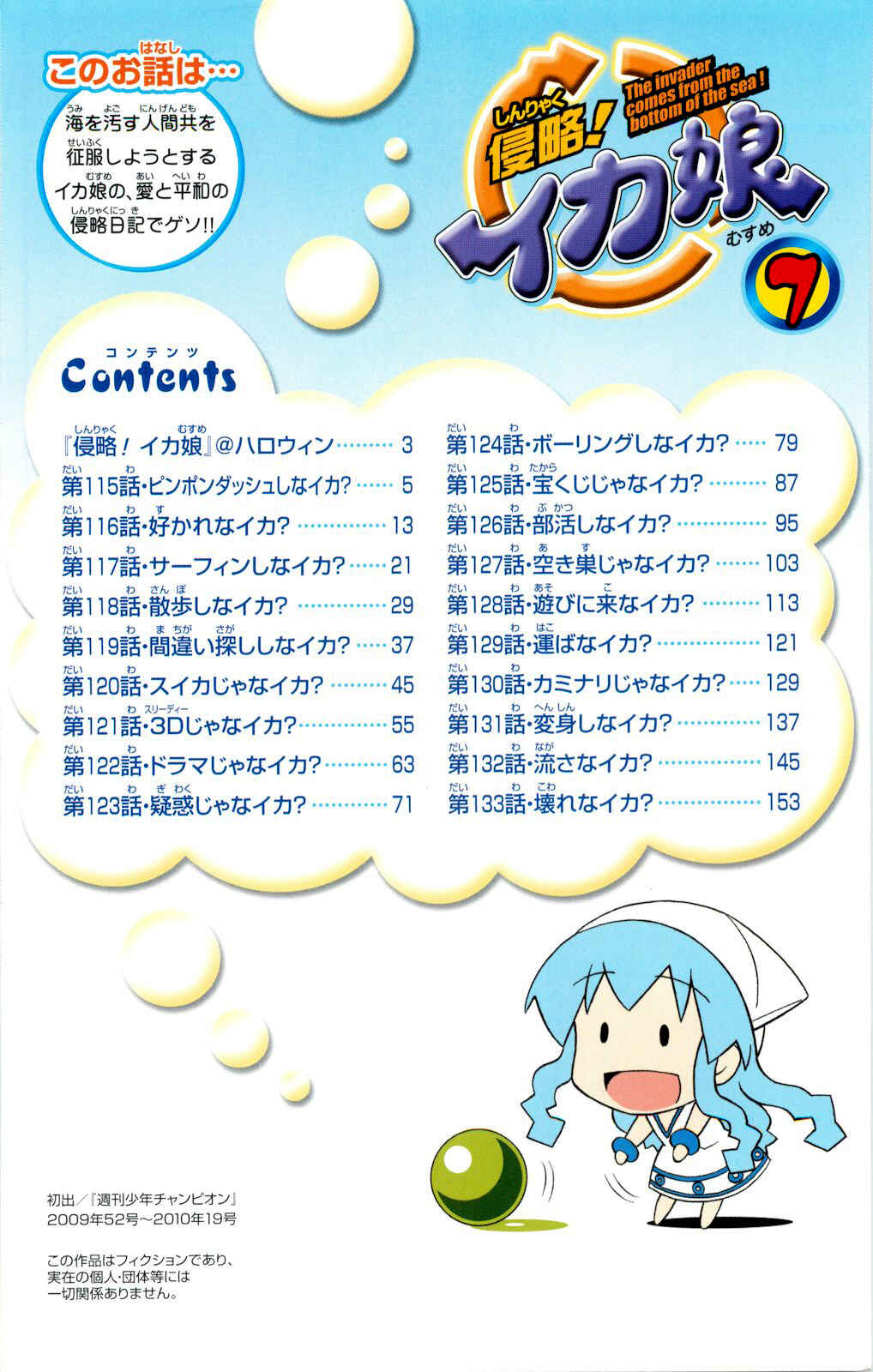 Page 8 Chapter 114.5 Shinryaku! Ika Musume