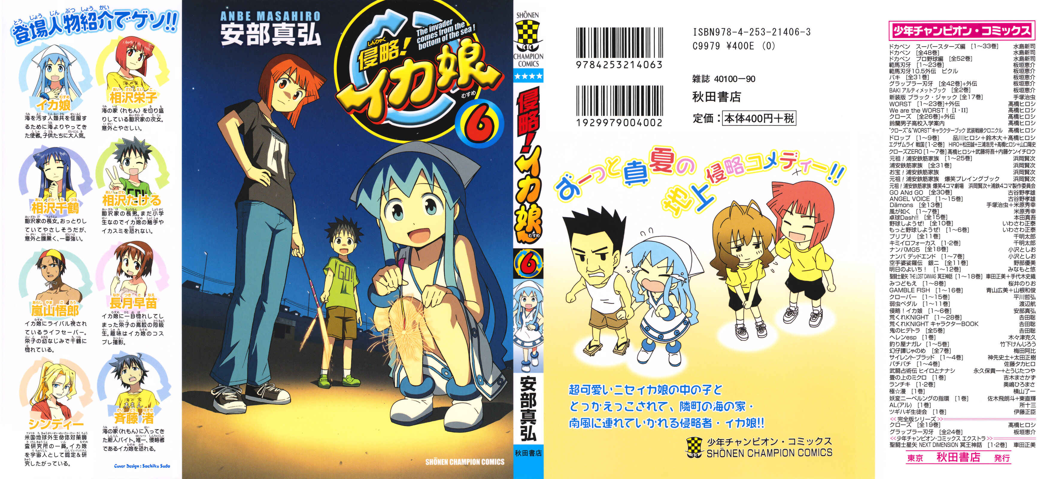 Page 1 Chapter 95.5 Shinryaku! Ika Musume