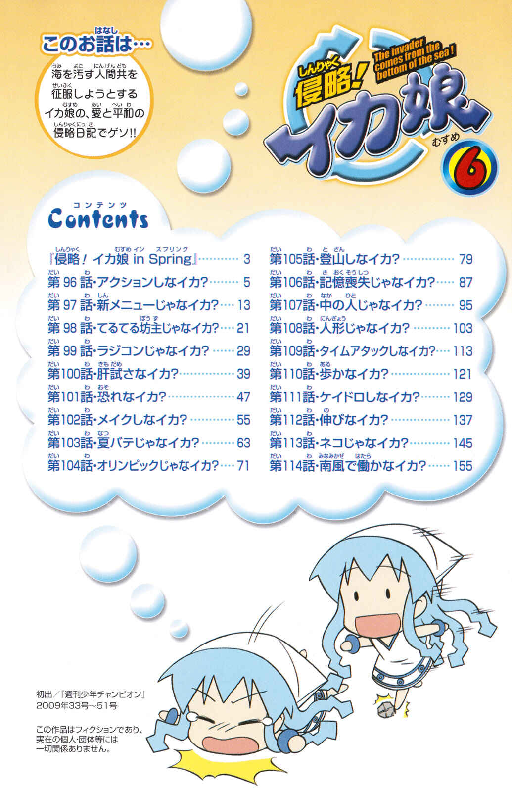 Page 5 Chapter 95.5 Shinryaku! Ika Musume