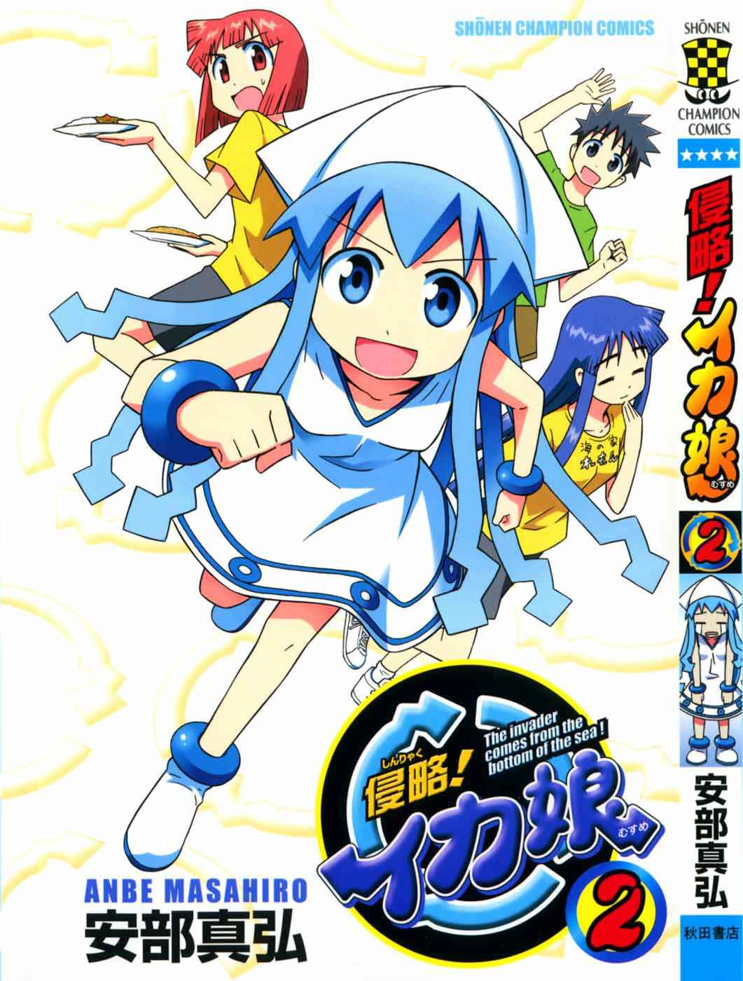 Page 1 Chapter 30 Shinryaku! Ika Musume
