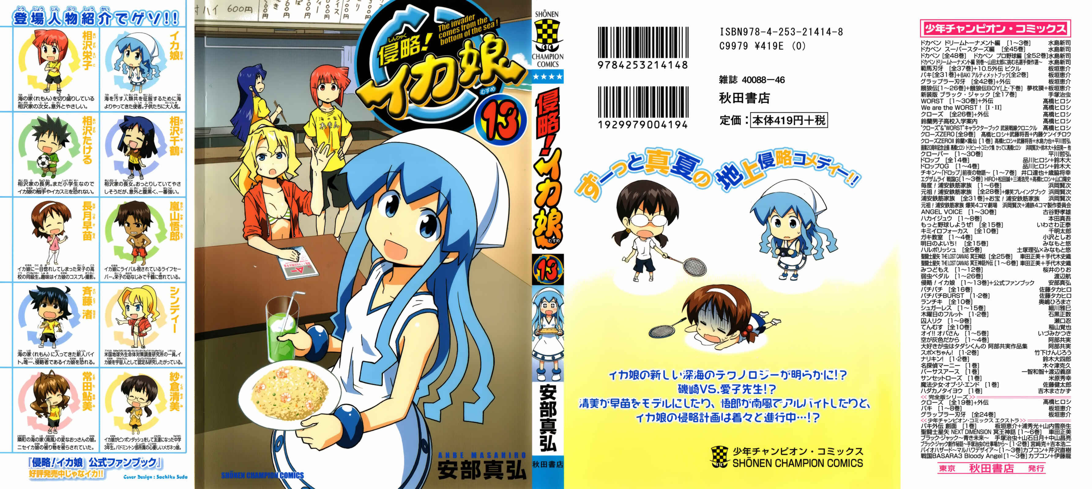 Page 1 Chapter 229 Shinryaku! Ika Musume