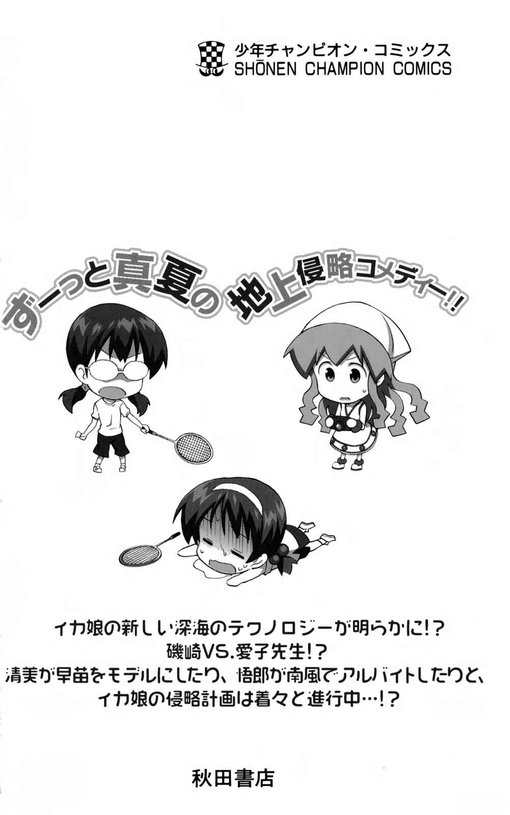 Page 3 Chapter 229 Shinryaku! Ika Musume