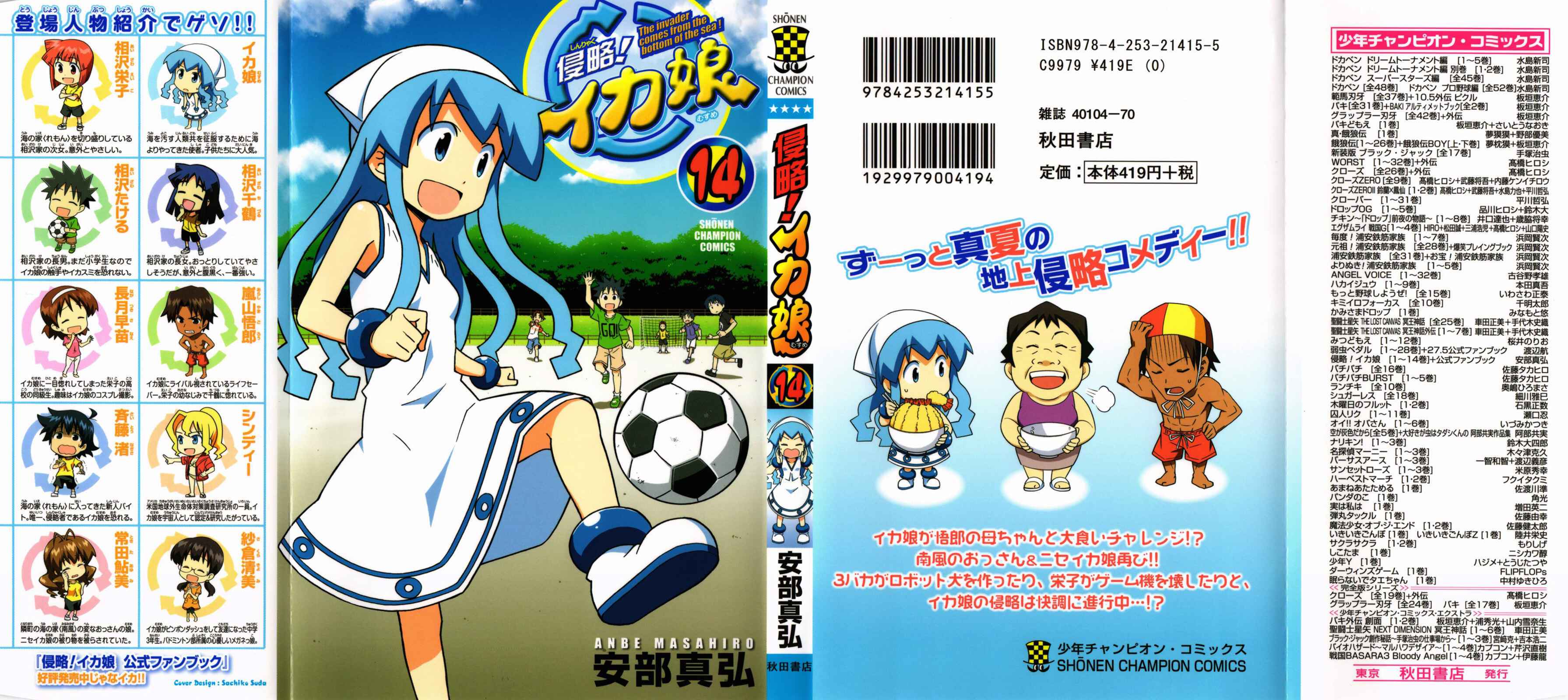 Page 1 Chapter 247.5 Shinryaku! Ika Musume