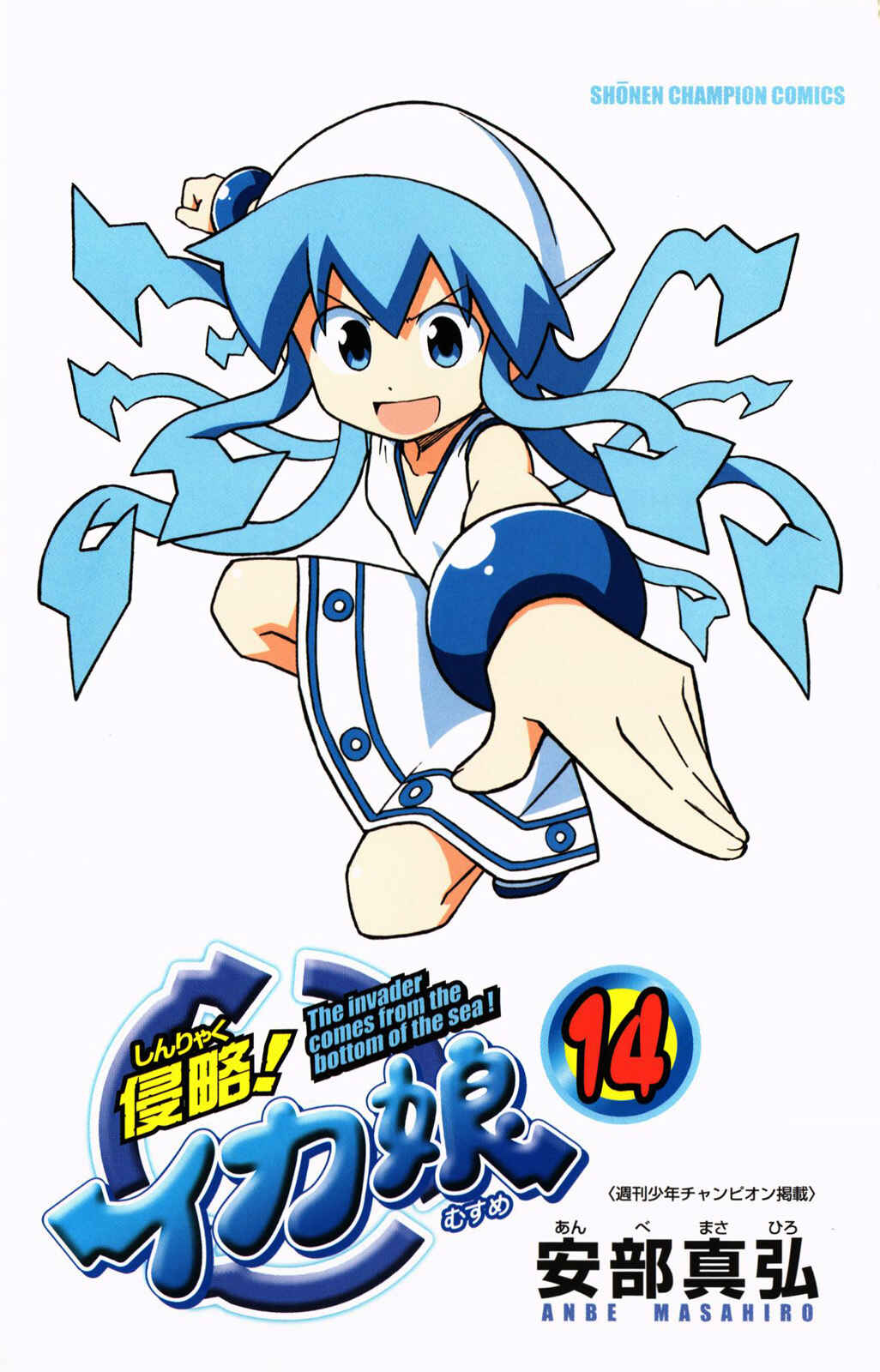 Page 4 Chapter 247.5 Shinryaku! Ika Musume