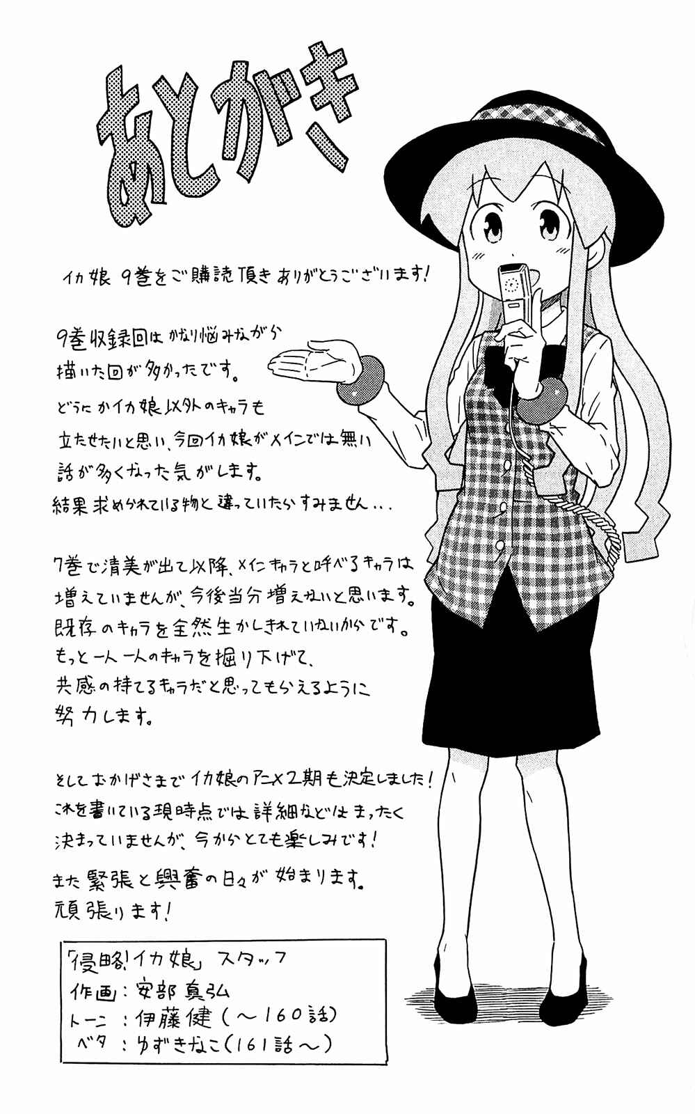 Page 11 Chapter 167 Shinryaku! Ika Musume