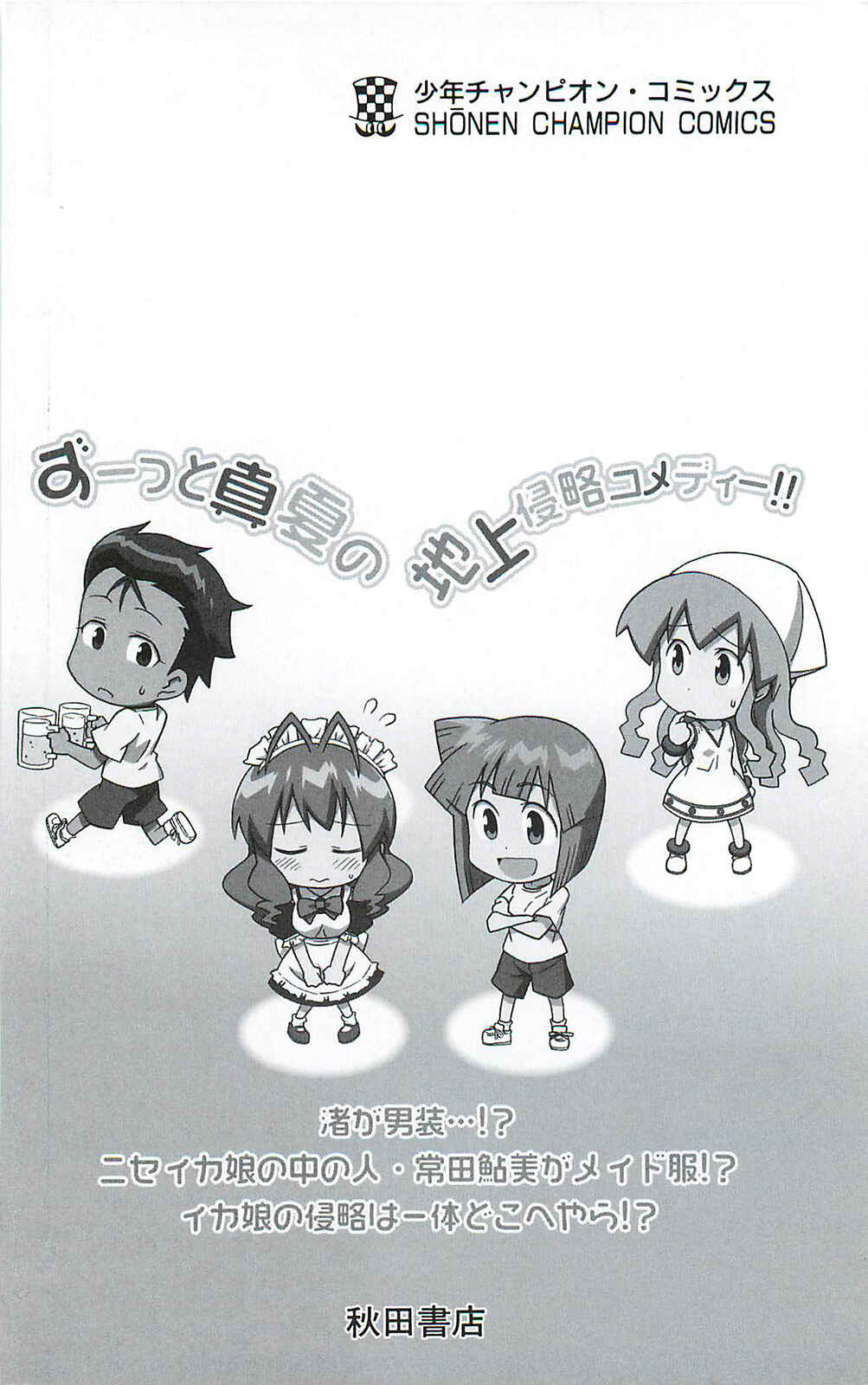 Page 13 Chapter 167 Shinryaku! Ika Musume