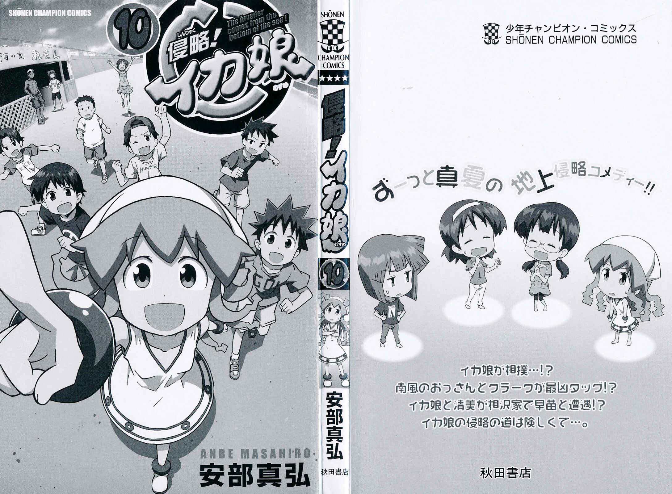 Page 2 Chapter 172 Shinryaku! Ika Musume