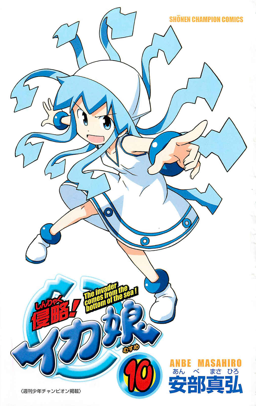 Page 3 Chapter 172 Shinryaku! Ika Musume