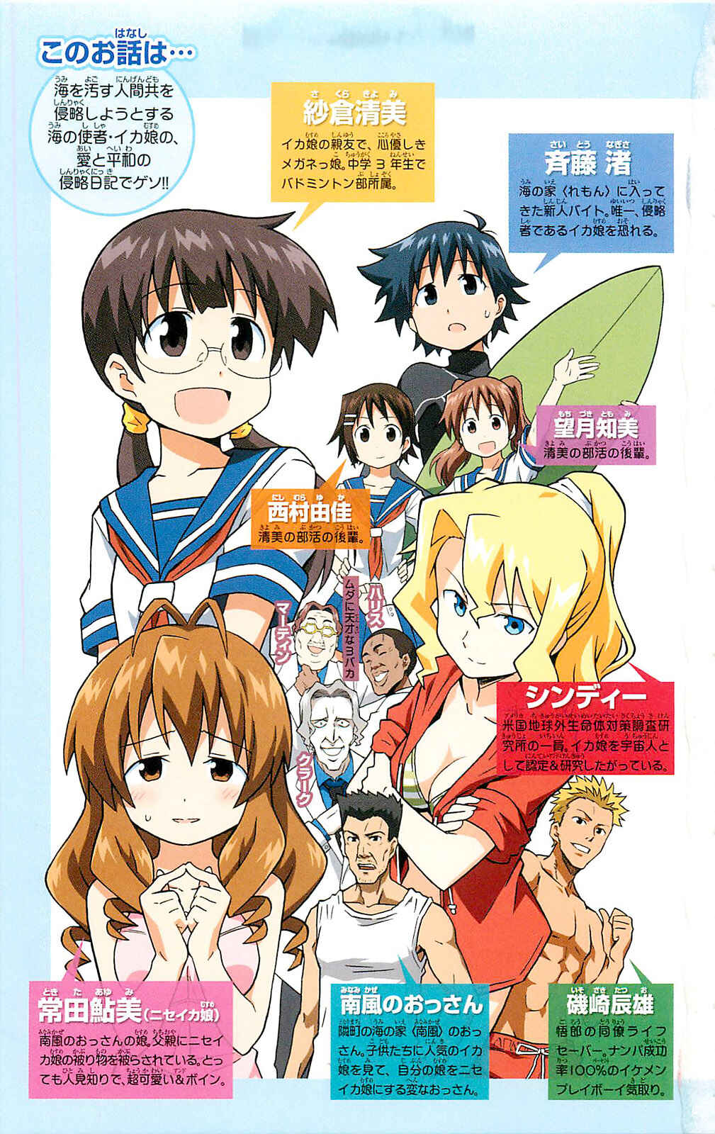 Page 5 Chapter 172 Shinryaku! Ika Musume